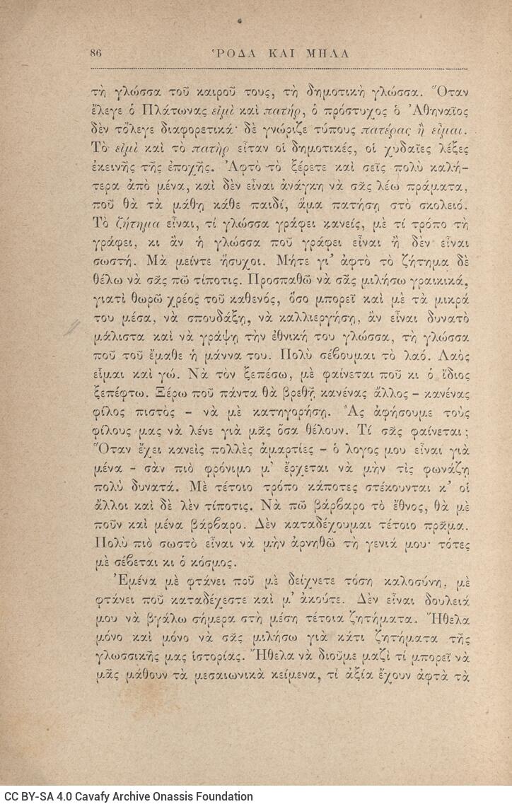 20 x 13 εκ. 8 σ. χ.α. + 305 σ. + 5 σ. χ.α., όπου στο φ. 2 ψευδότιτλος και χειρόγραφη